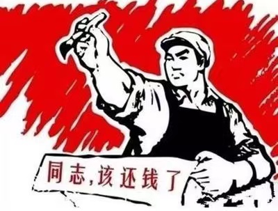 兴县个人债务清收